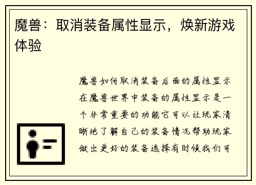 魔兽：取消装备属性显示，焕新游戏体验